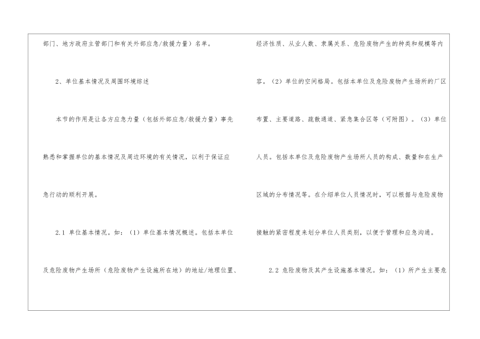 危险废物产生单位应急预案编制指南_第2页