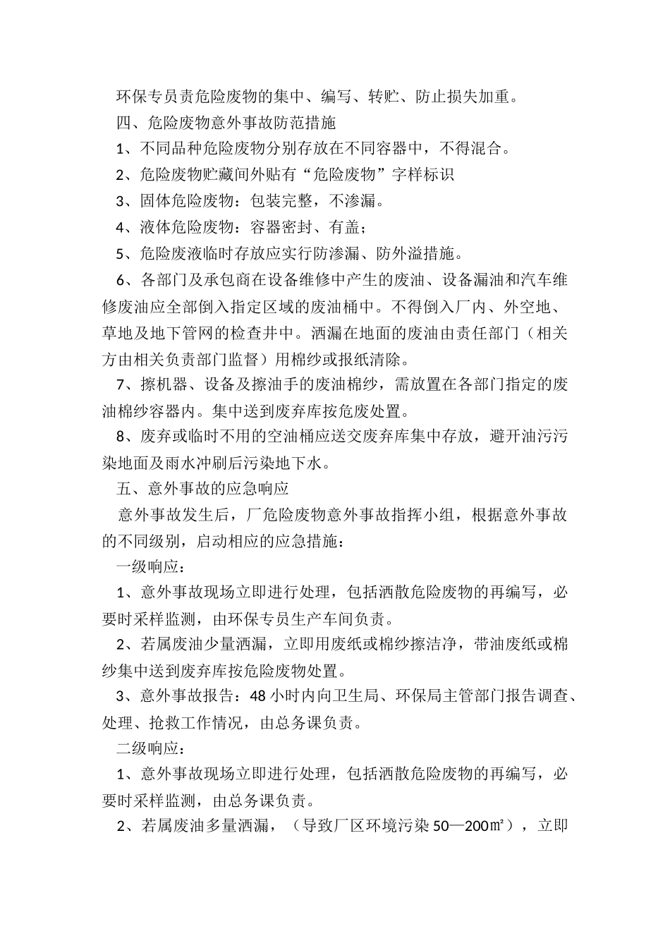 危险废物事故应急预案_第2页