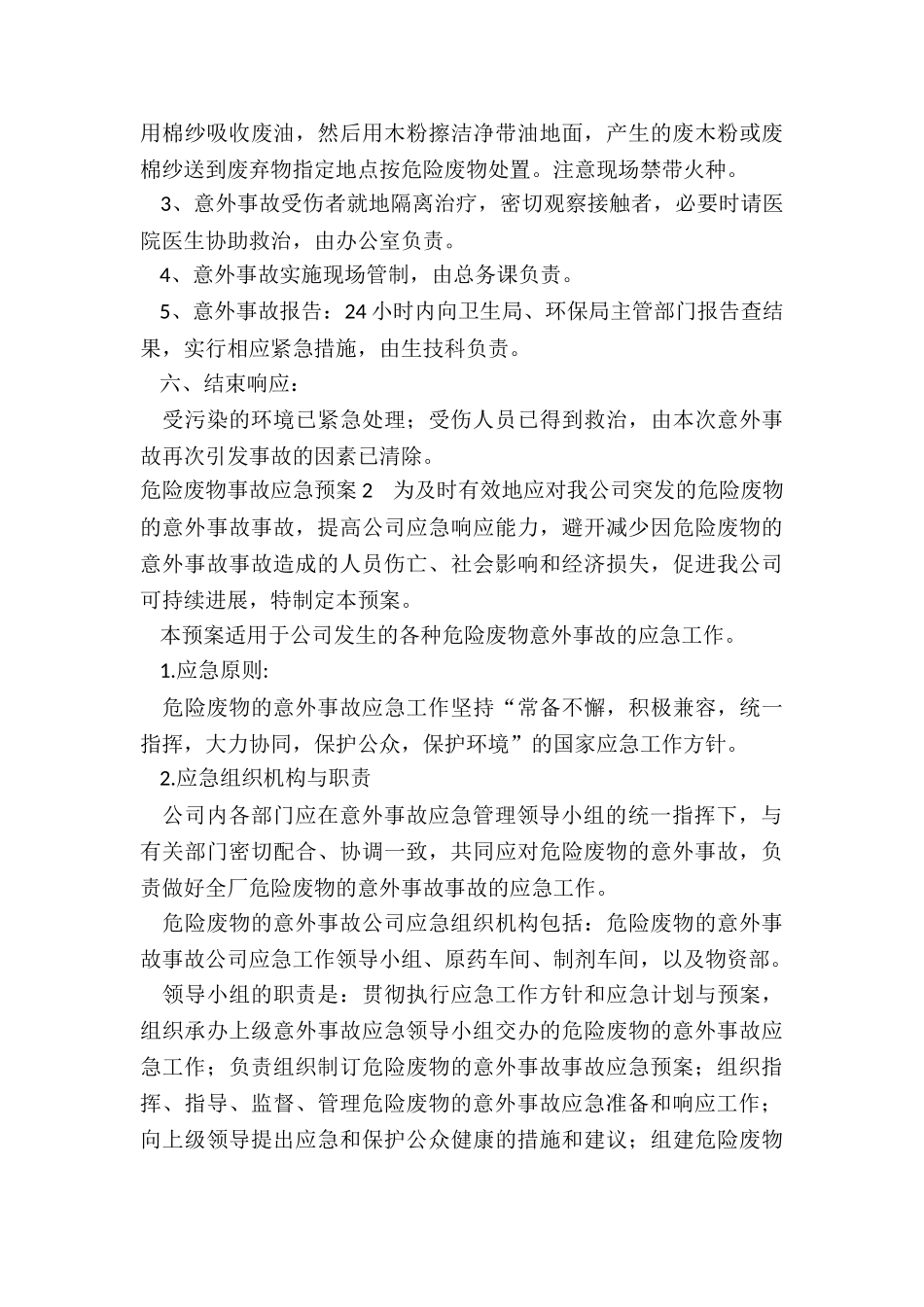 危险废物事故应急预案_第3页