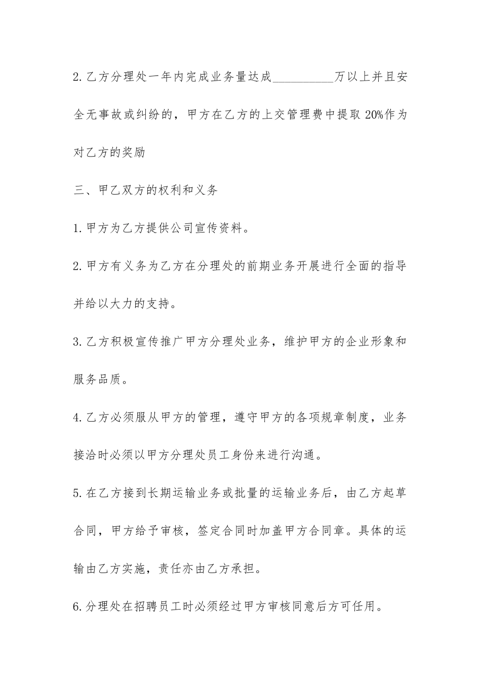 危险品运输合同-_第2页