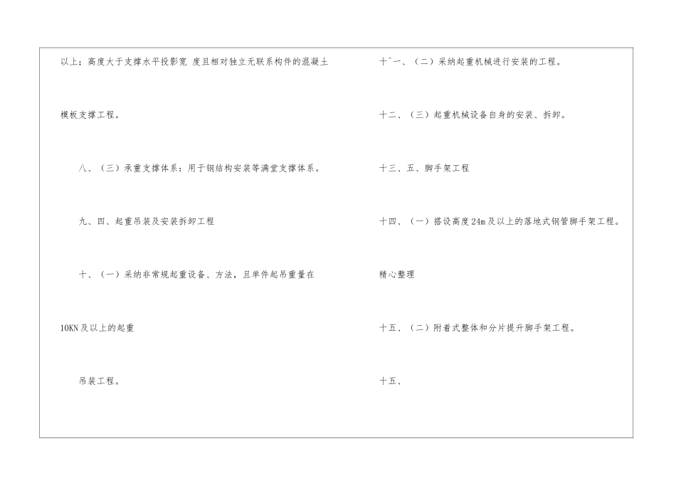 危险性较大分部分项工程_第2页