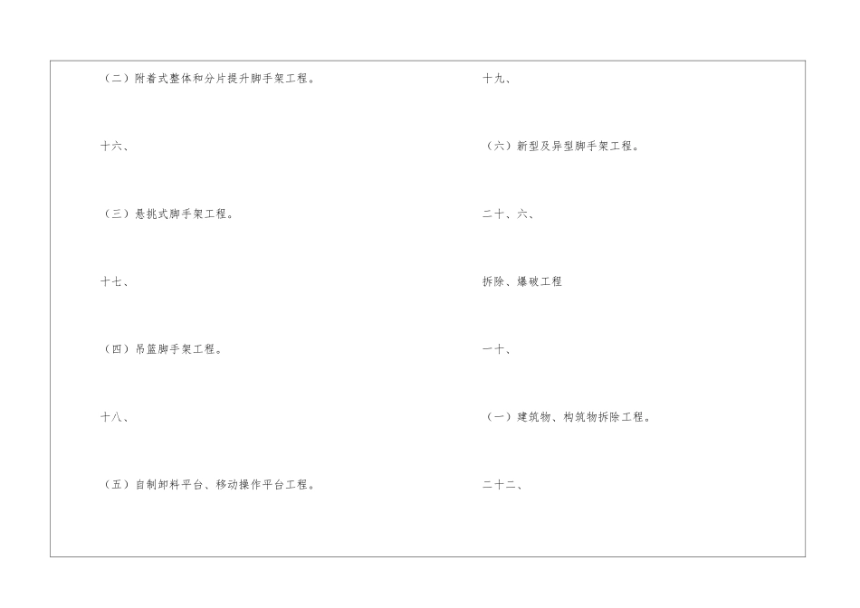 危险性较大分部分项工程_第3页