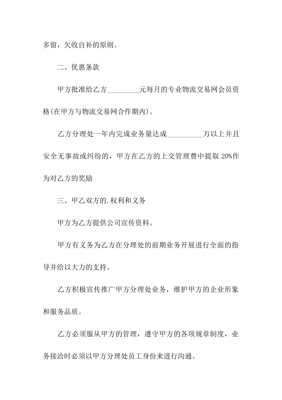 危险品道路运输合同范本_第2页