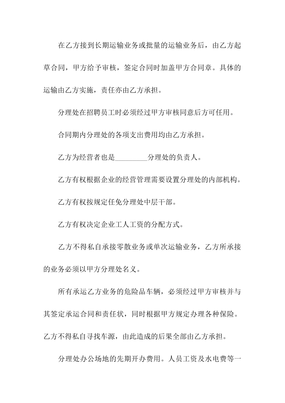 危险品道路运输合同范本_第3页