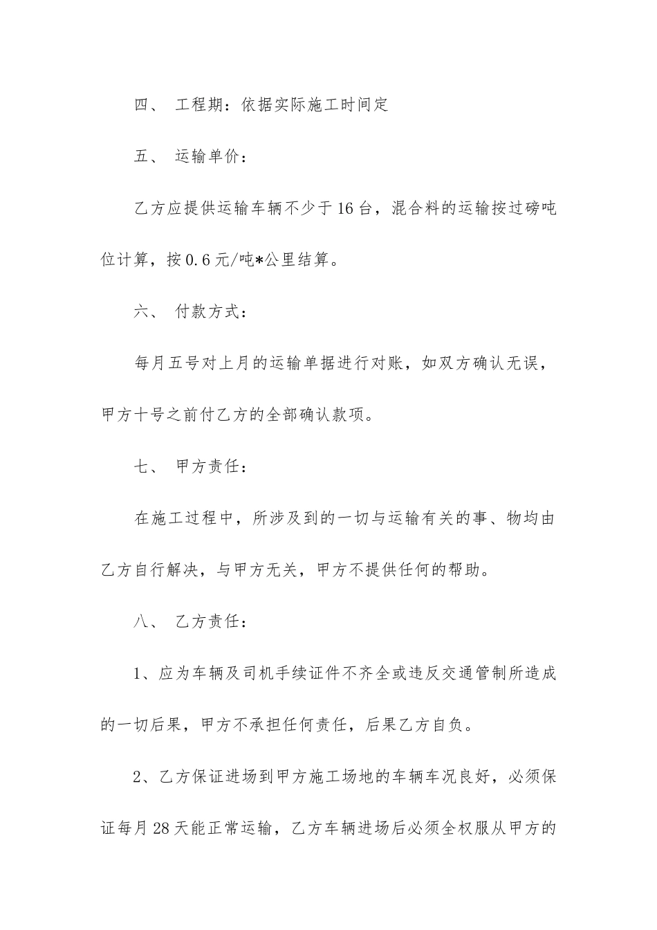 危险货物的运输合同3篇-危险货物运输合同的范围_第2页