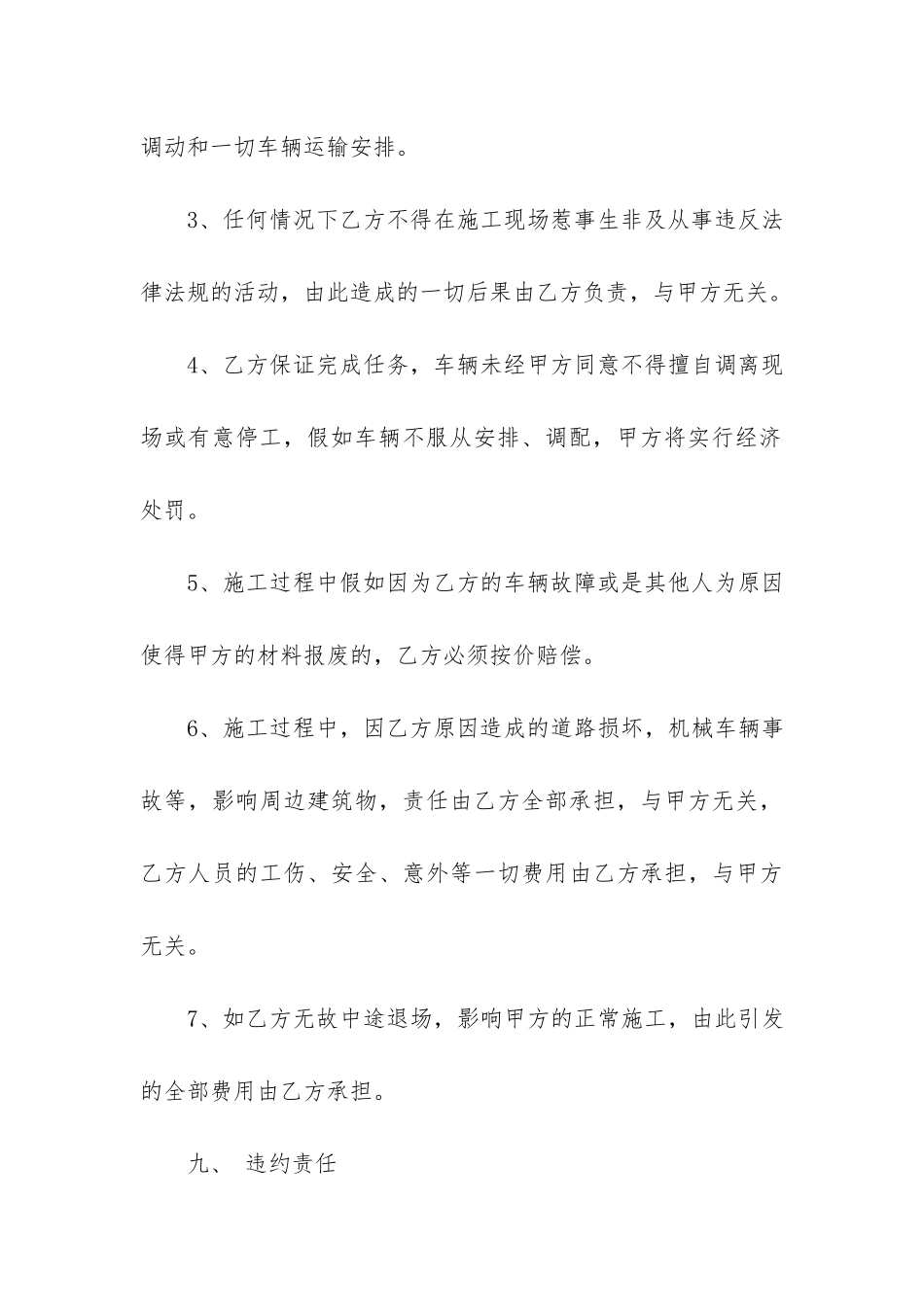 危险货物的运输合同3篇-危险货物运输合同的范围_第3页