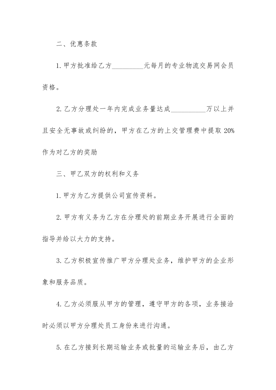 危险货物运输合同范本_第2页