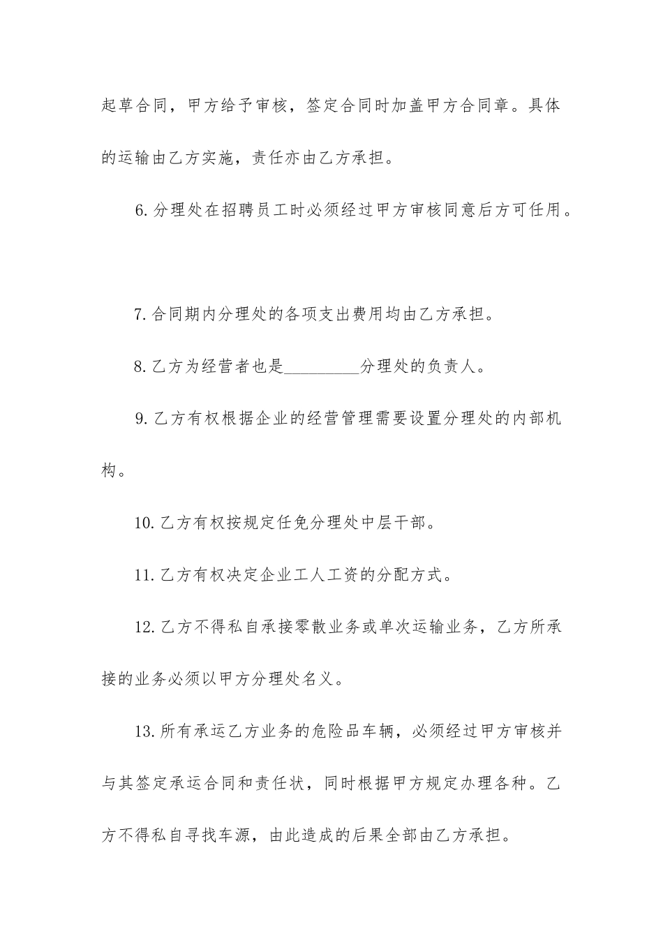 危险货物运输合同范本_第3页