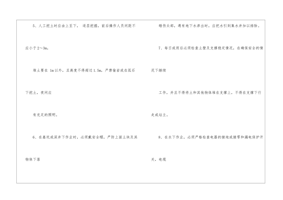 危险性较大分部分项工程安全监理实施细则新_第2页