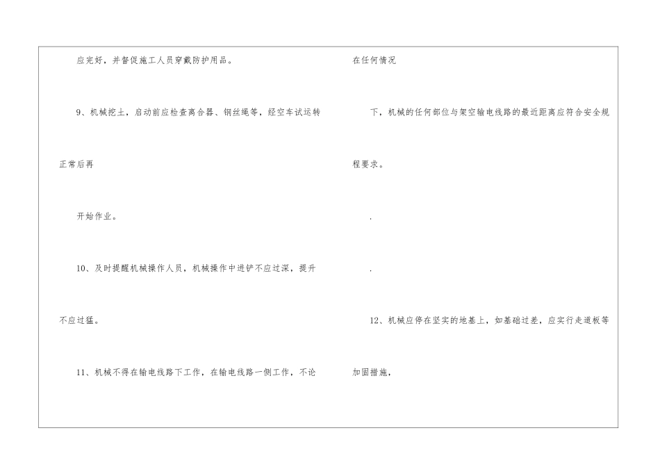 危险性较大分部分项工程安全监理实施细则新_第3页