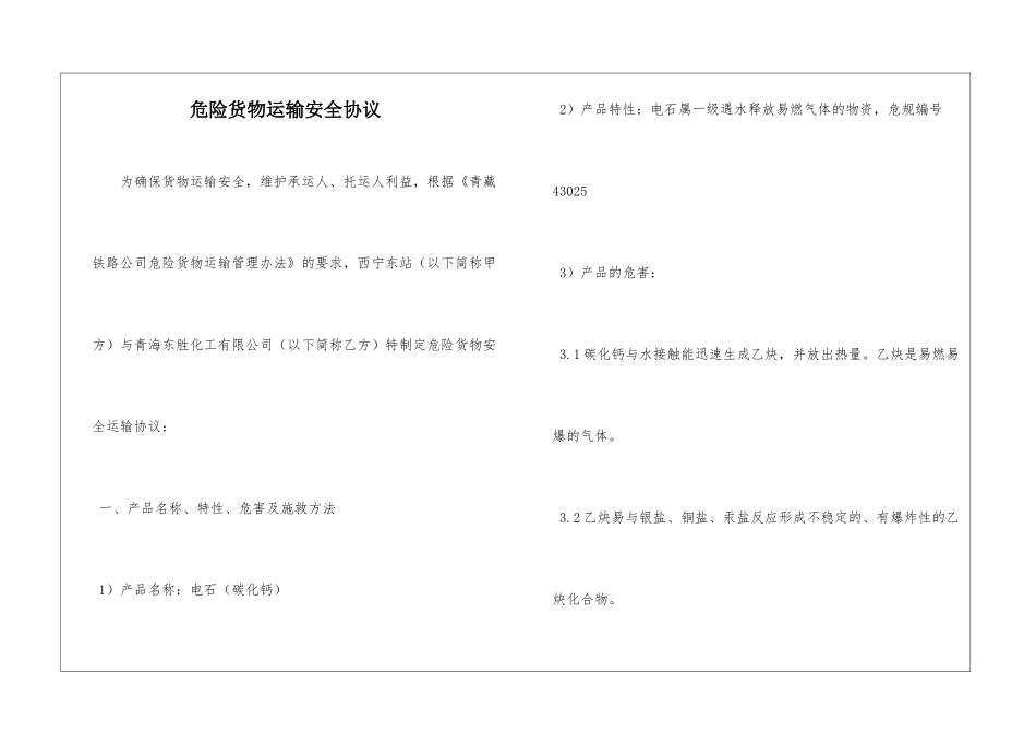 危险货物运输安全协议_第1页