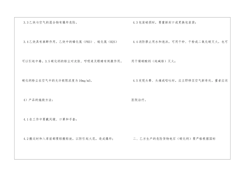 危险货物运输安全协议_第2页