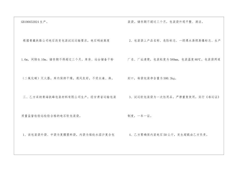 危险货物运输安全协议_第3页