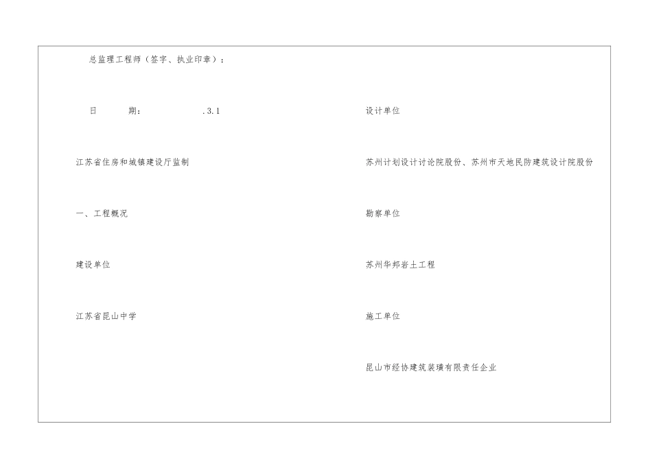 危险性较大分部分项监理工作细则_第2页