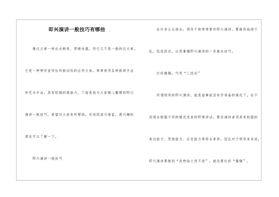 即兴演讲一般技巧有哪些_第1页