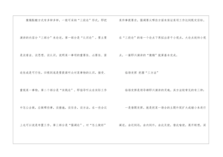 即兴演讲一般技巧有哪些_第2页