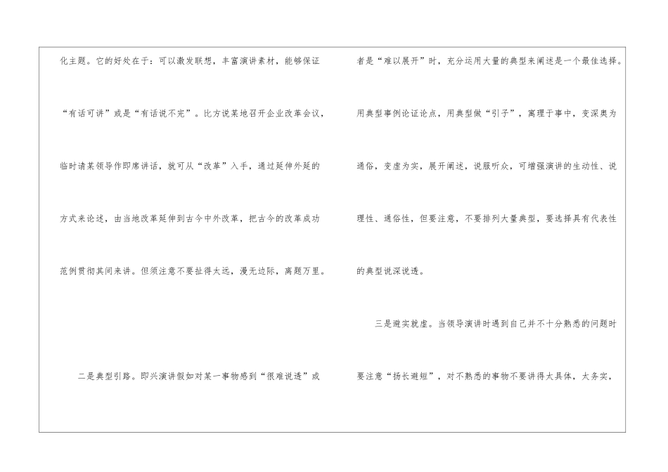 即兴演讲一般技巧有哪些_第3页