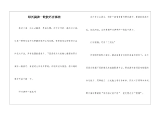 即兴演讲一般技巧有哪些