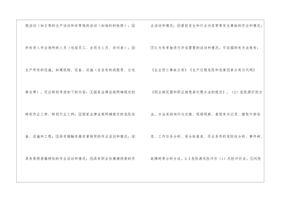 危险源辨识及评价方法_第2页