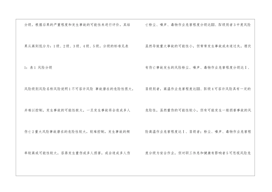 危险源辨识及评价方法_第3页