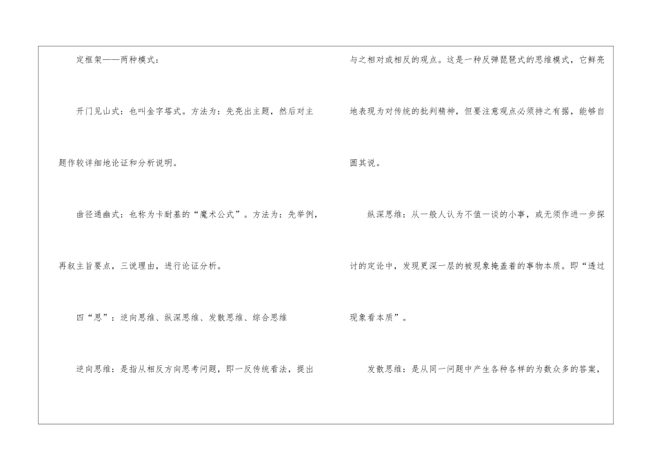 即兴演讲快速思维技巧是什么_第2页