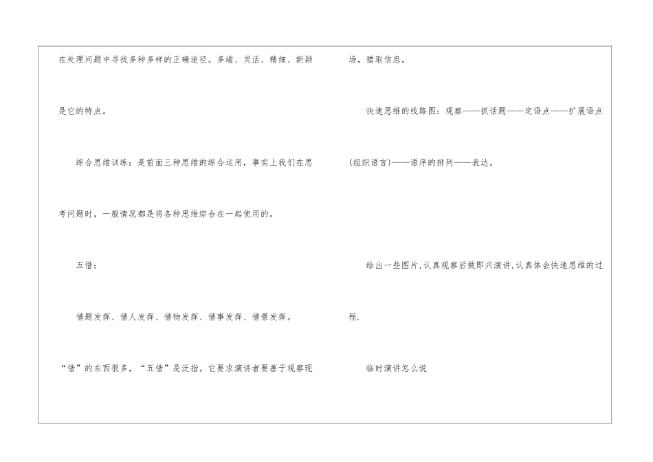 即兴演讲快速思维技巧是什么_第3页