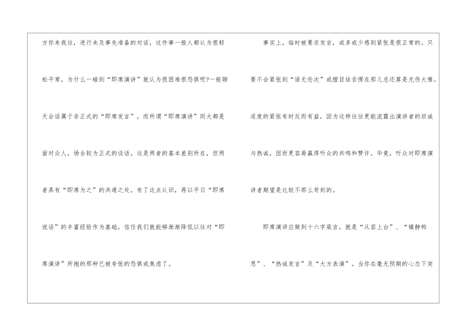 即兴演讲必胜的五个策略是什么_第2页