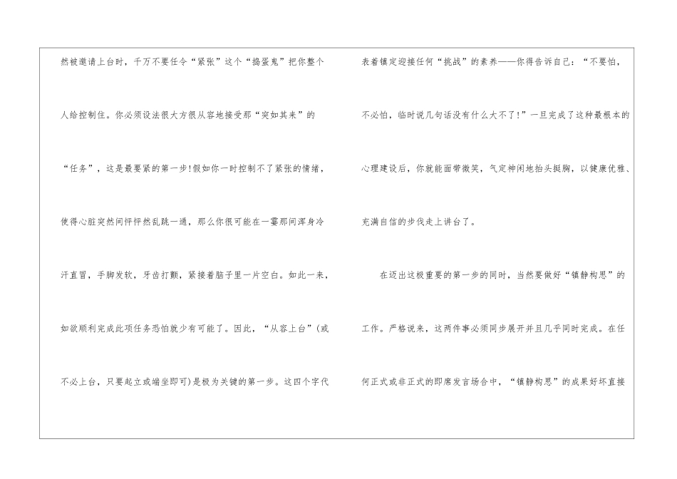 即兴演讲必胜的五个策略是什么_第3页