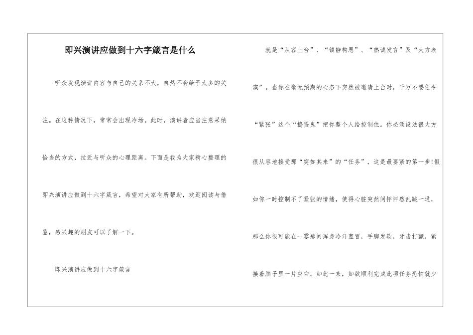 即兴演讲应做到十六字箴言是什么_第1页