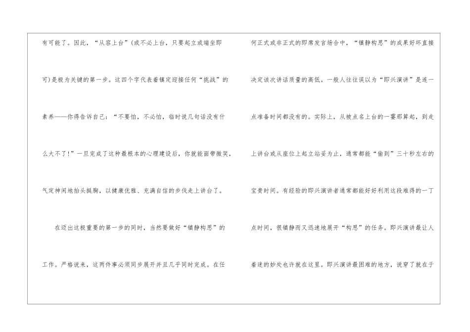 即兴演讲应做到十六字箴言是什么_第2页