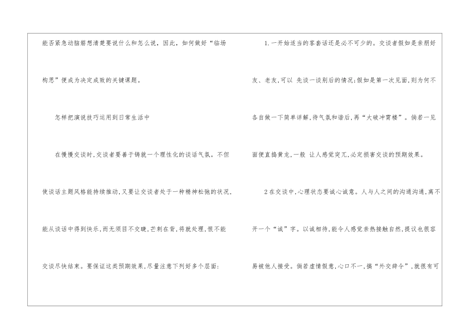 即兴演讲应做到十六字箴言是什么_第3页
