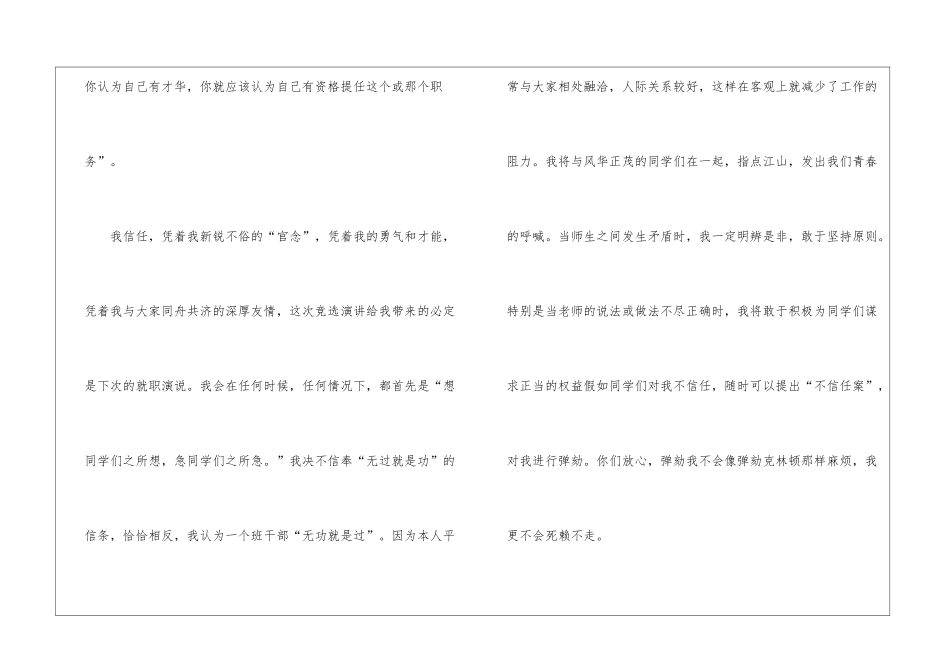 即兴演讲材料五篇_第2页