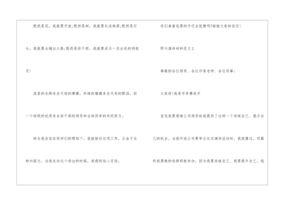 即兴演讲材料五篇_第3页