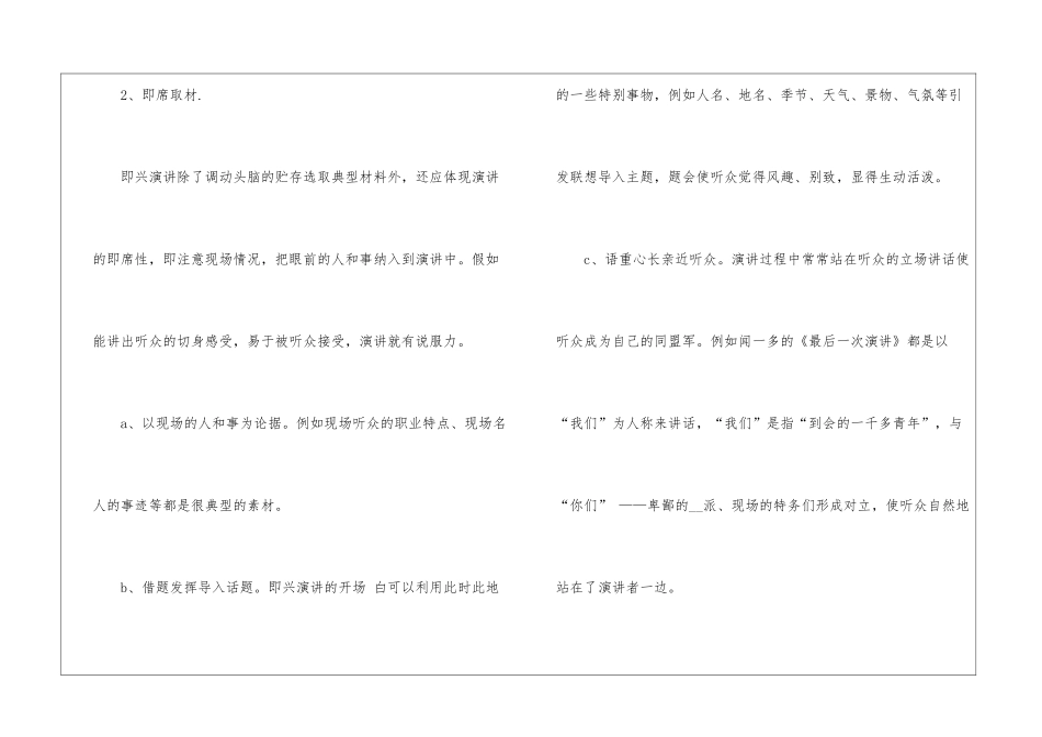 即兴演讲的4个技巧是什么_第2页