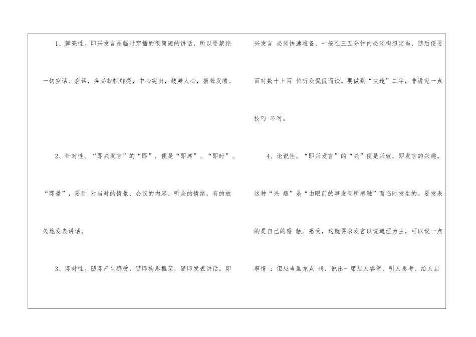 即兴演讲的4个技巧是什么_第3页