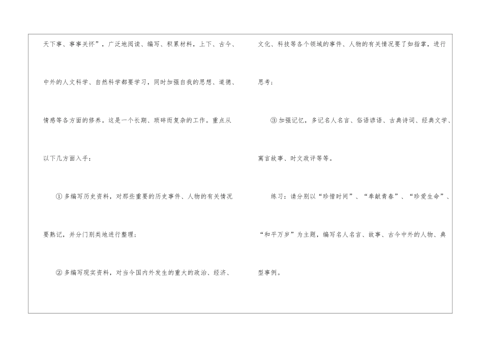 即兴演讲的几个重要的技巧是什么_第2页