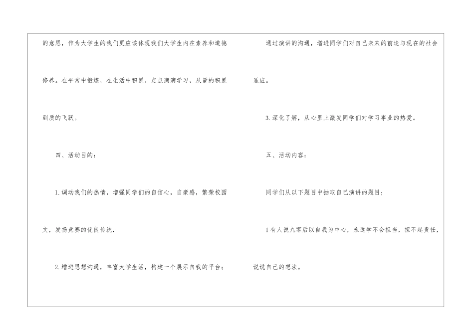 即兴演讲比赛策划书_第2页