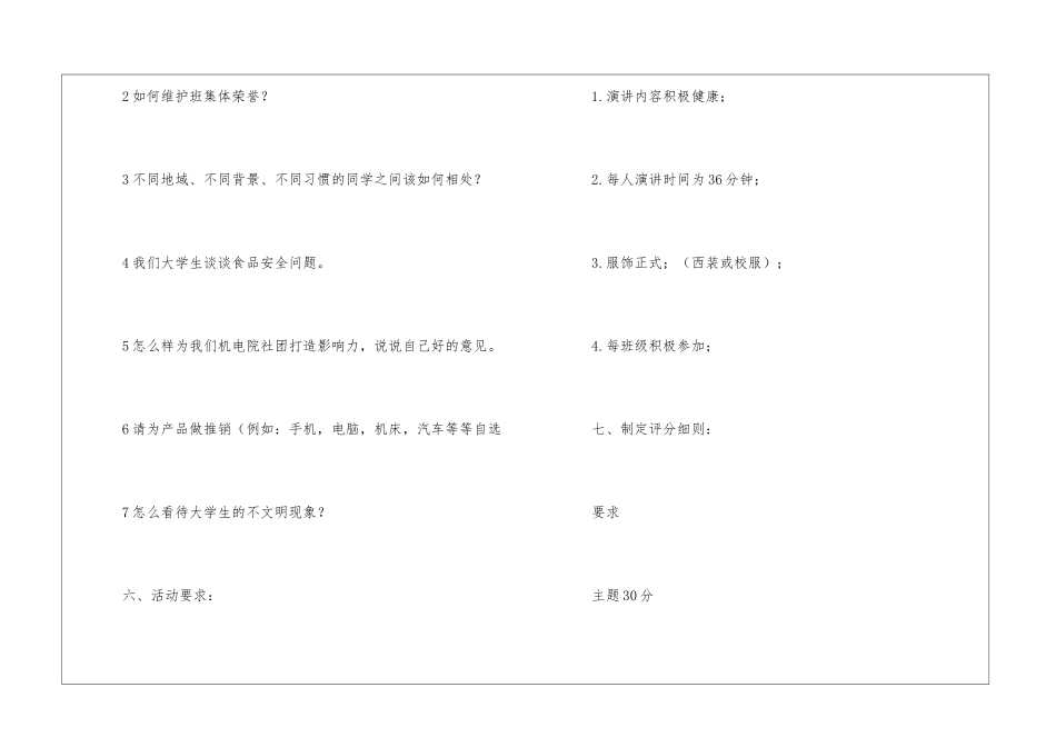 即兴演讲比赛策划书_第3页