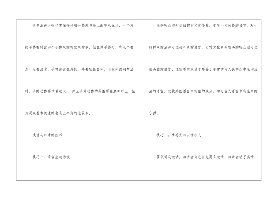 即兴演讲的技巧和方法是什么_第3页