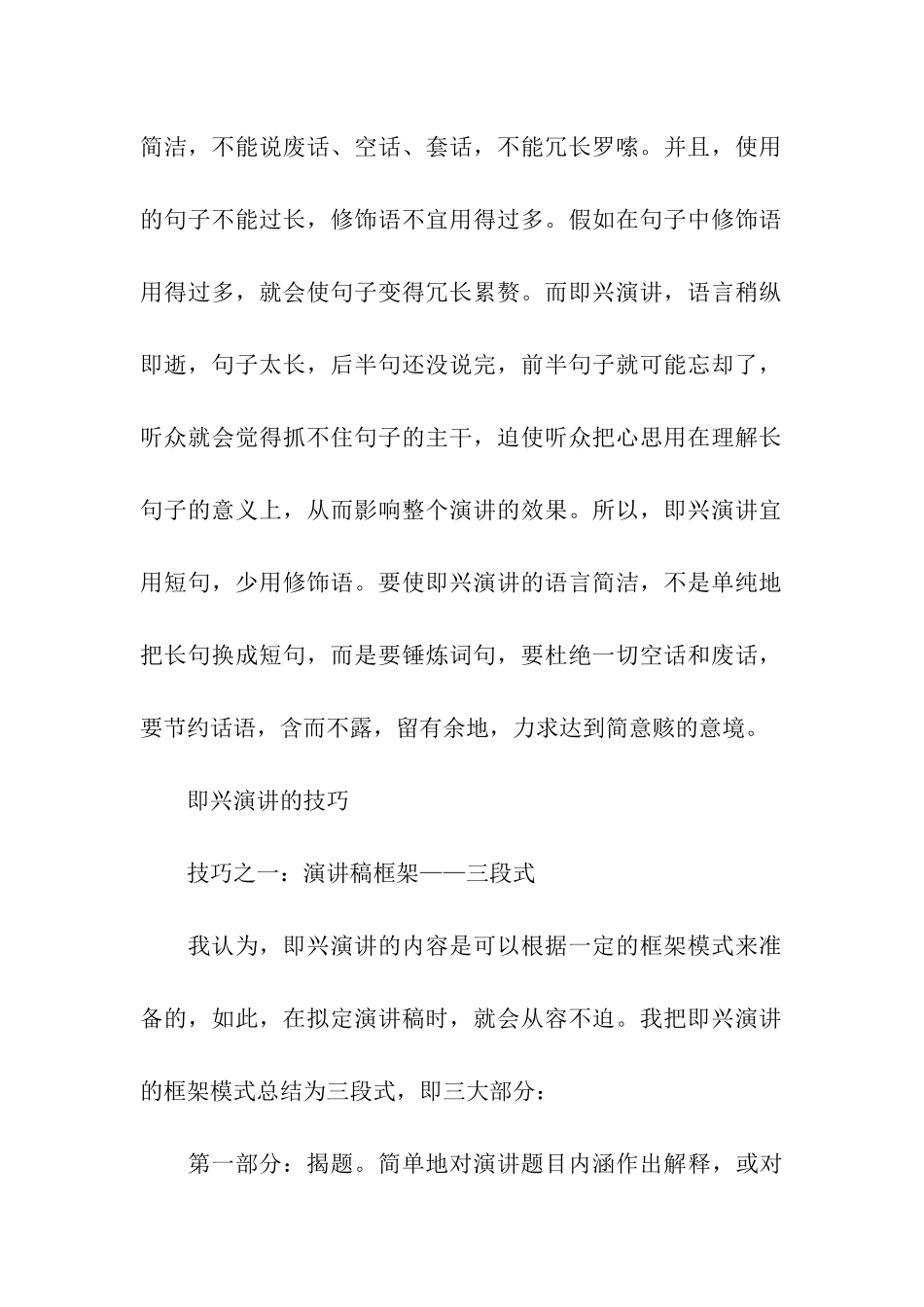 即兴演讲的要求和即兴演讲技巧_第2页