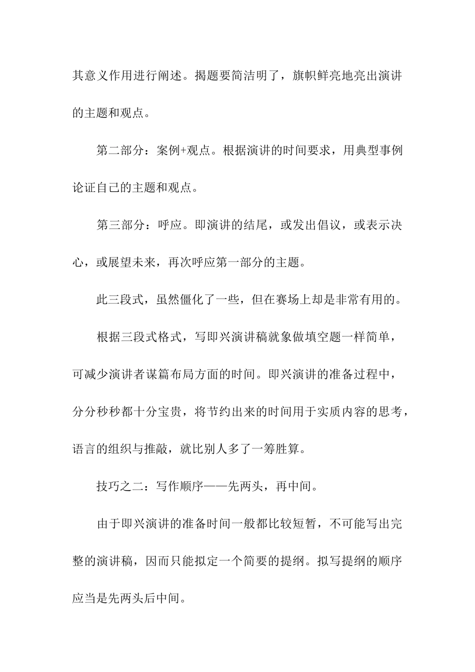 即兴演讲的要求和即兴演讲技巧_第3页