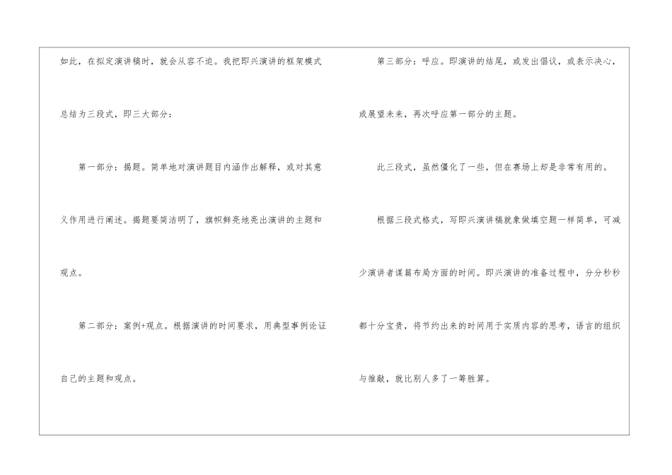 即兴演讲稿准备方法是什么_第2页
