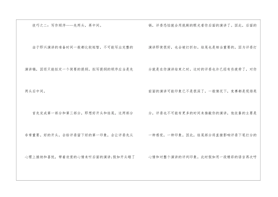 即兴演讲稿准备方法是什么_第3页