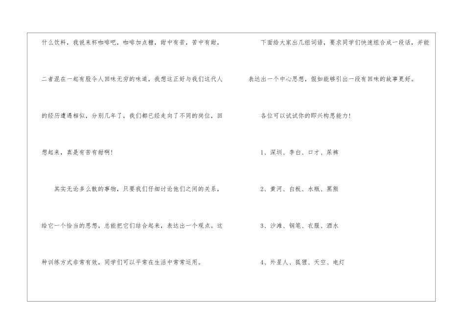 即兴演讲的散点连缀法训练的方法_第2页