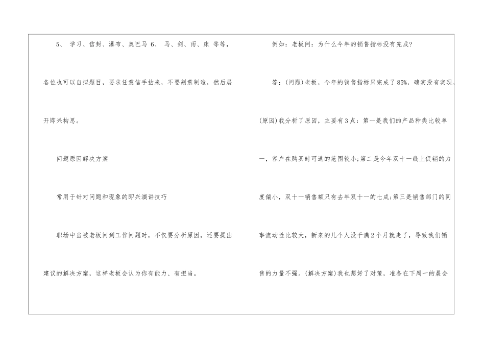 即兴演讲的散点连缀法训练的方法_第3页