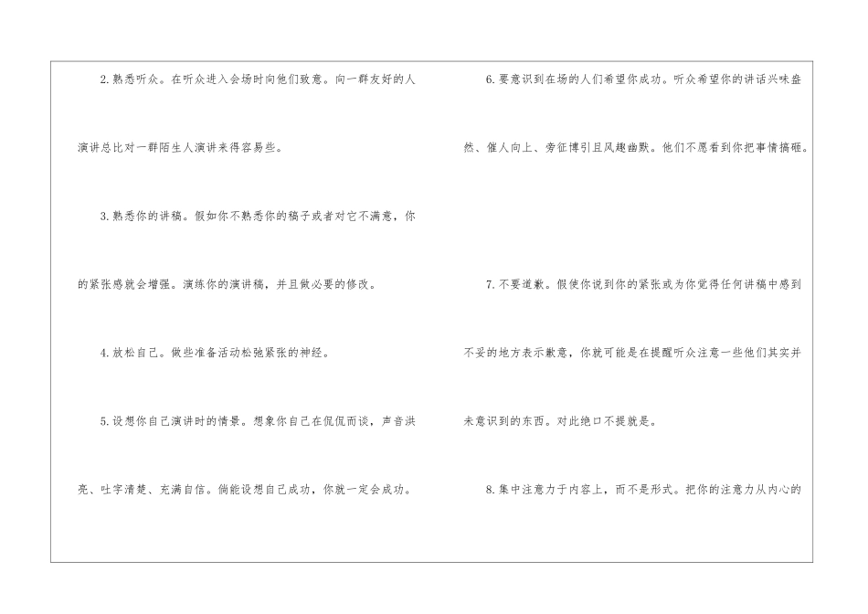 即兴演讲的十种基本技巧是什么_第2页