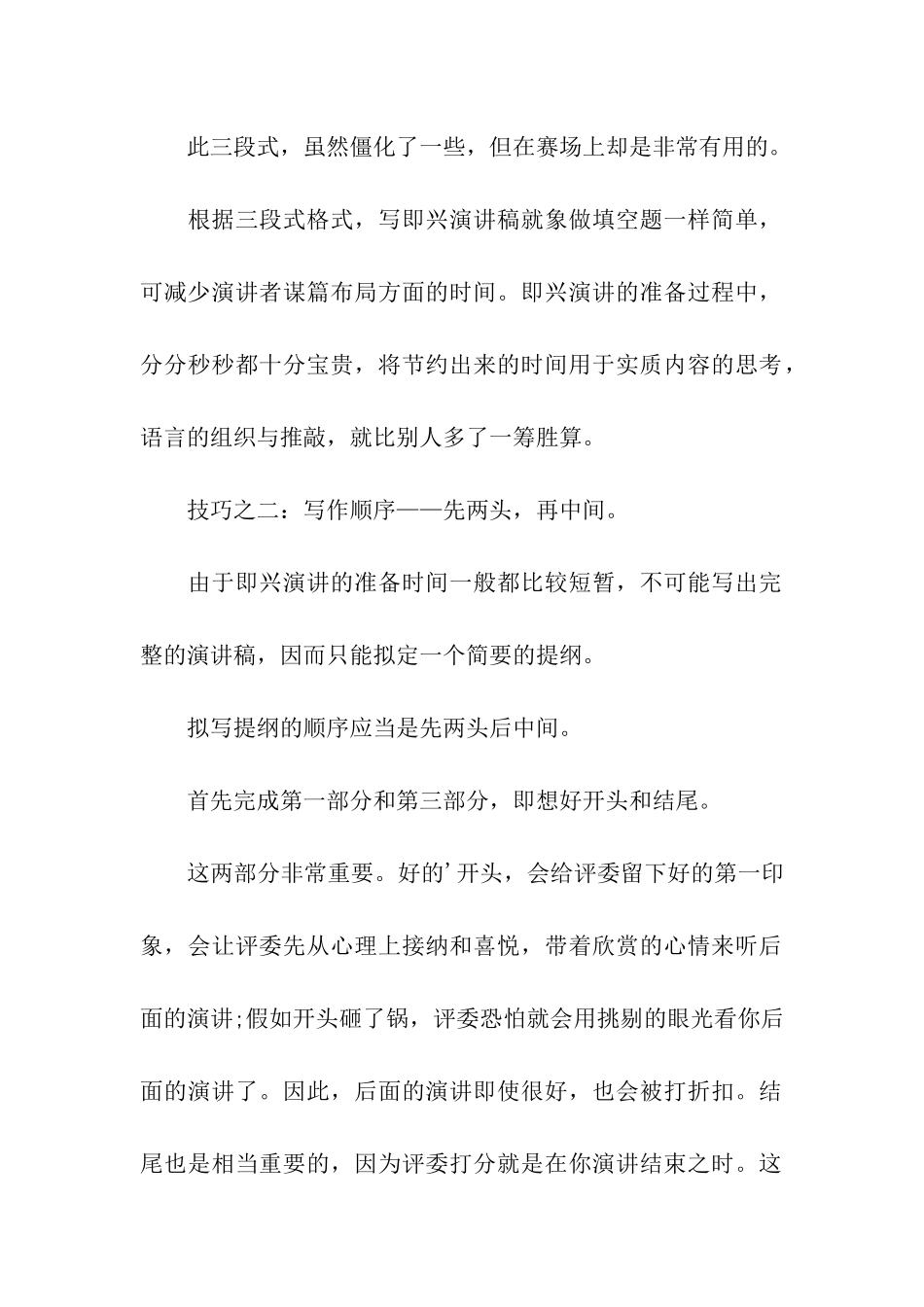即兴演讲稿的技巧介绍_第2页