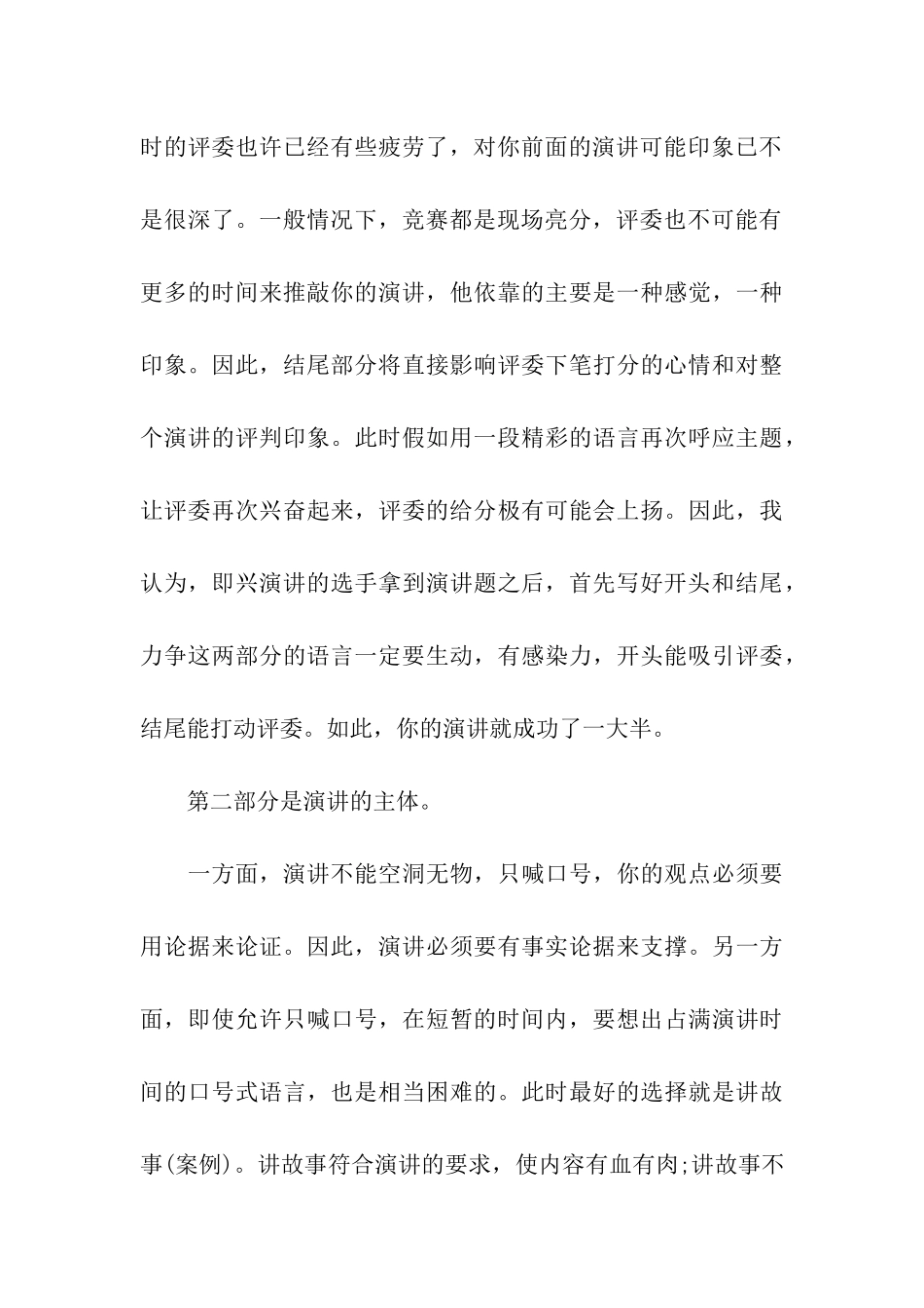 即兴演讲稿的技巧介绍_第3页