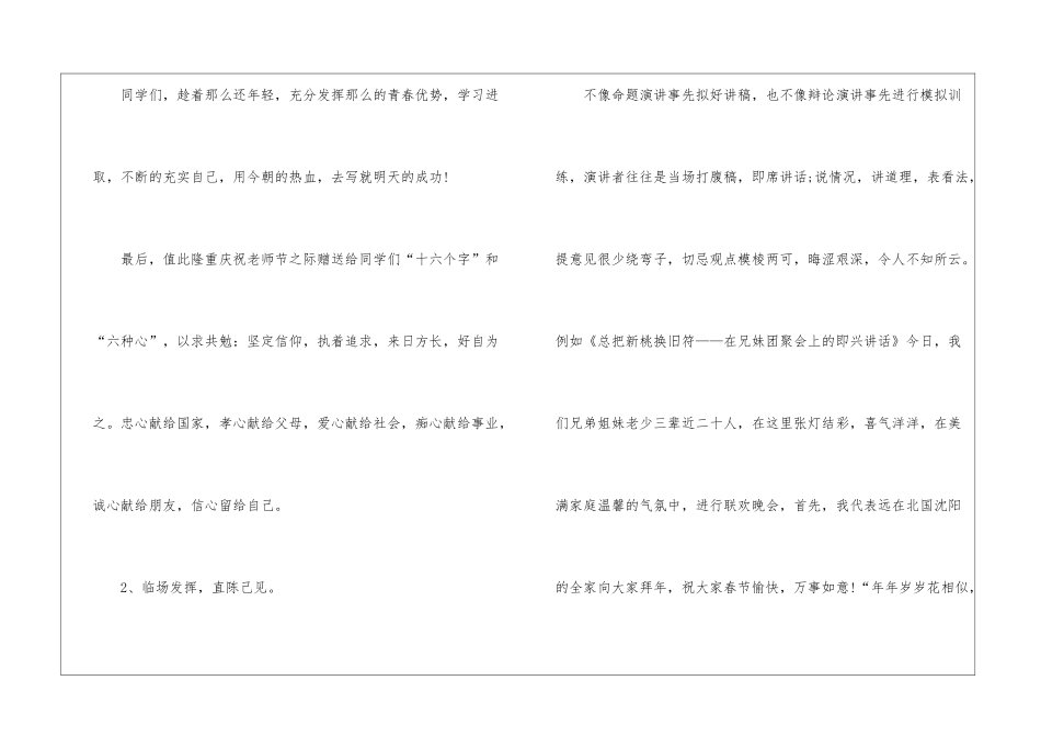 即兴演讲的技巧3个小点是什么_第3页