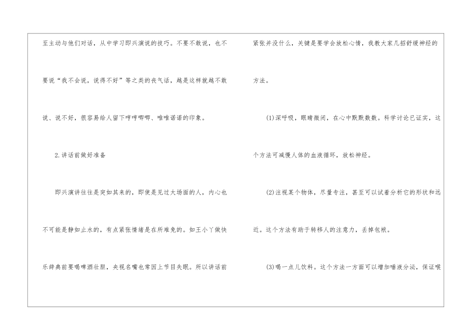 即兴演讲的技巧方法是什么_第2页